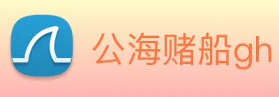 公海赌船gh Logo